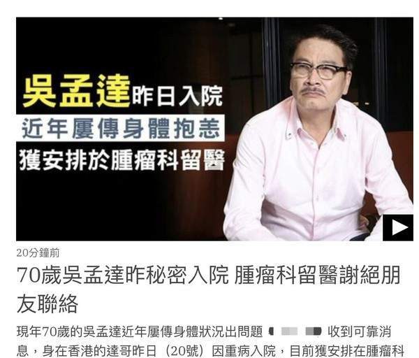 吴孟达去世享年68岁晚年患肝癌赡养5子女7年前已显征兆