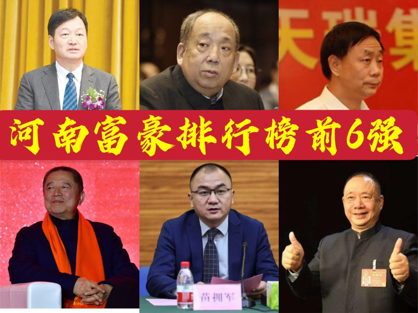 河南2023最新富豪排行榜，郑州占一半多，9人身价超百亿(附2023年排行榜前十排名名单)