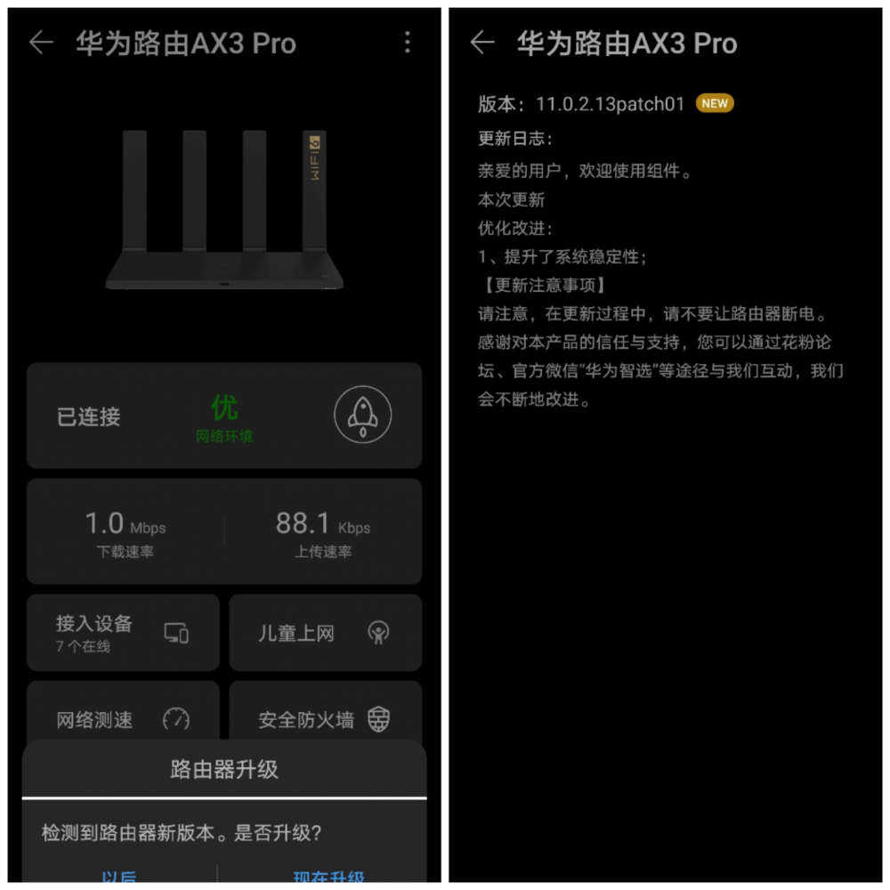 华为ax3(华为ax3 pro路由器与ax3区别)