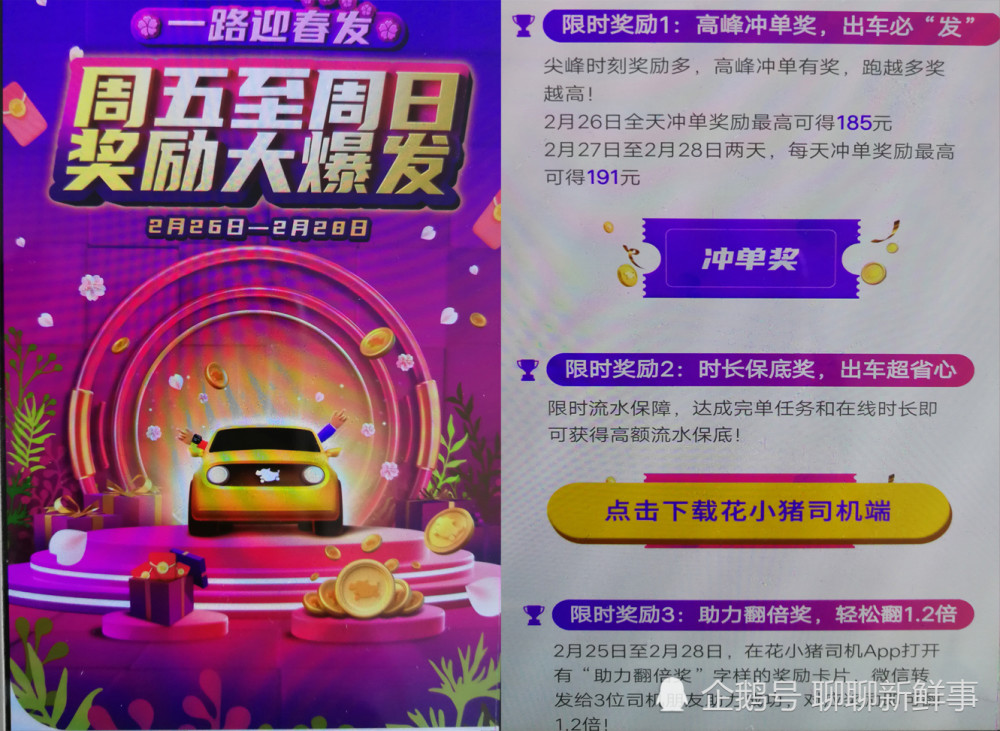 花小猪平台被点名无证运营年后新一轮奖励补贴开始司机会买账吗