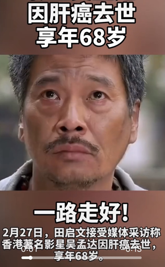 无冕影帝吴孟达去世达叔一路走好