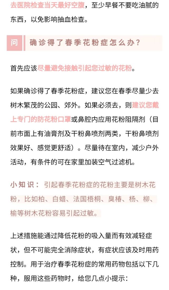 一大波花粉袭来 各位 敏感人 请您查收 过敏 色甘酸钠 滴眼剂 花粉 抗组胺药
