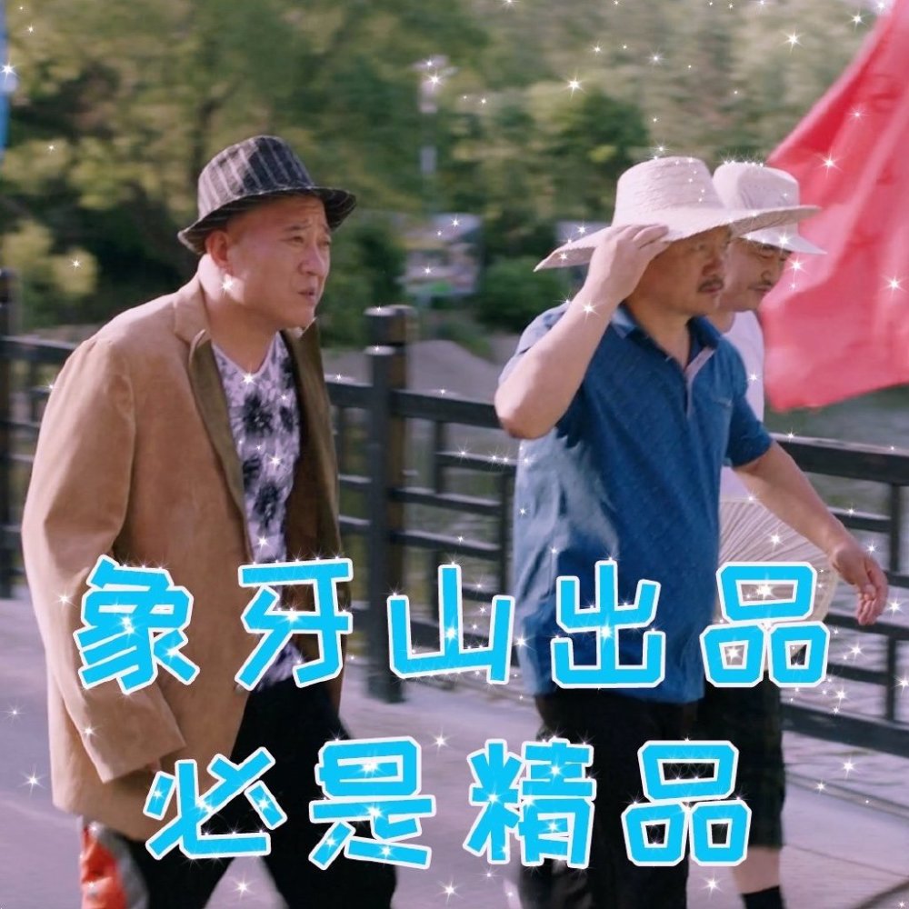 乡村爱情13最具特色的是这一点其他电视剧都不敢这么演