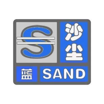 长春市气象台2021年2月27日13时30分发布沙尘蓝色预警信号:预计未来24