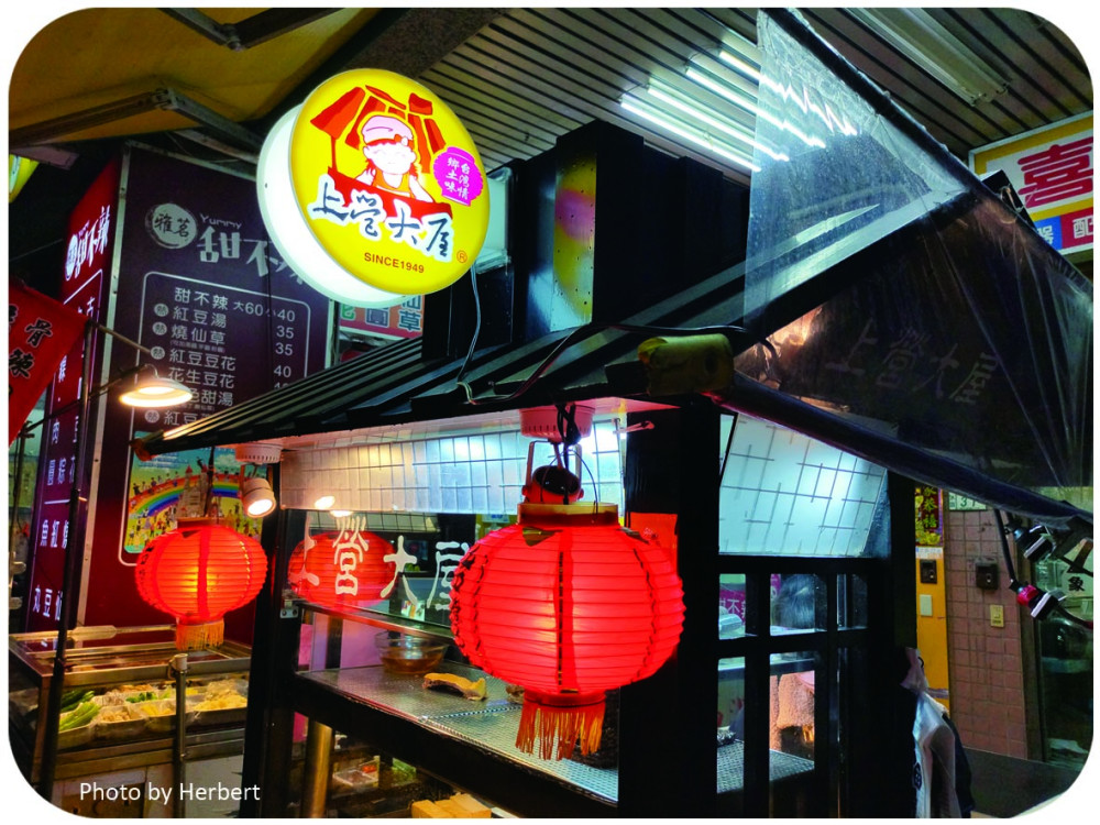 卤味报导之二 台湾新北市 上营大屋 卤味 腾讯新闻