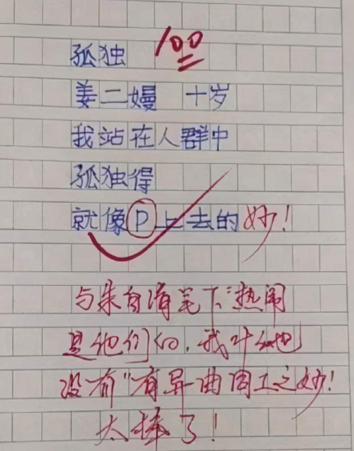 小学生作文 反面教材 凑字数 编故事行为太明显 爸妈想打人 腾讯网