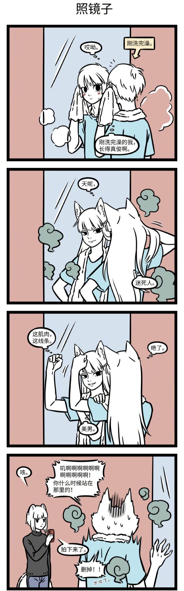 非人哉:十一月好像有女装癖,照镜子时喜欢变成九月的样子