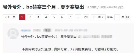 假赛事件有结果了网传bo仅被禁赛3个月博人传还会有续集