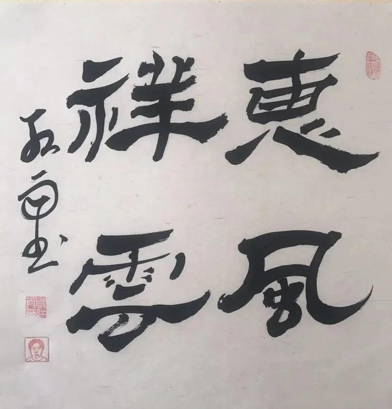 献礼全国两会国宾礼特供艺术家中国书法院院士周红雨作品展_腾讯新闻