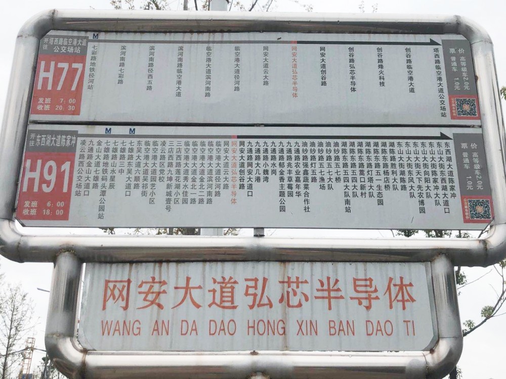 网传千亿芯片项目员工被遣散 武汉弘芯将去向何