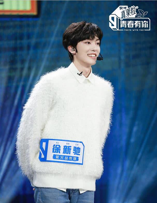 青春有你3徐新驰笑容好暖白丁舞蹈上头徐子未慢冷好听