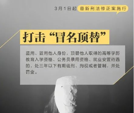 冒名顶替入学等行为入刑,你知道判几年吗?_腾讯新闻