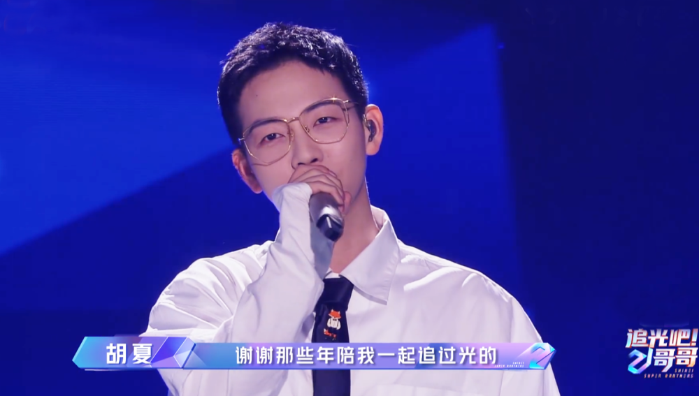《追光吧哥哥》总决赛槽点满满:实力输给人气,伍嘉成被虐哭,胡夏歌曲