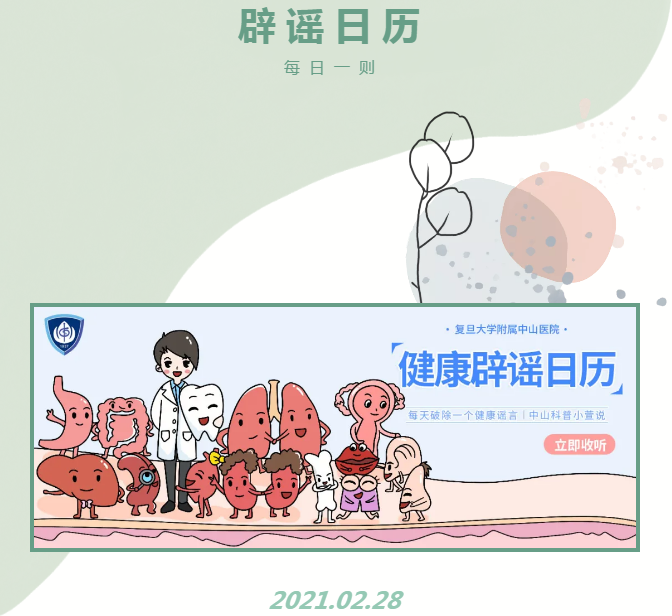 血脂|血脂一升高赶紧要吃药？｜健康辟谣日历