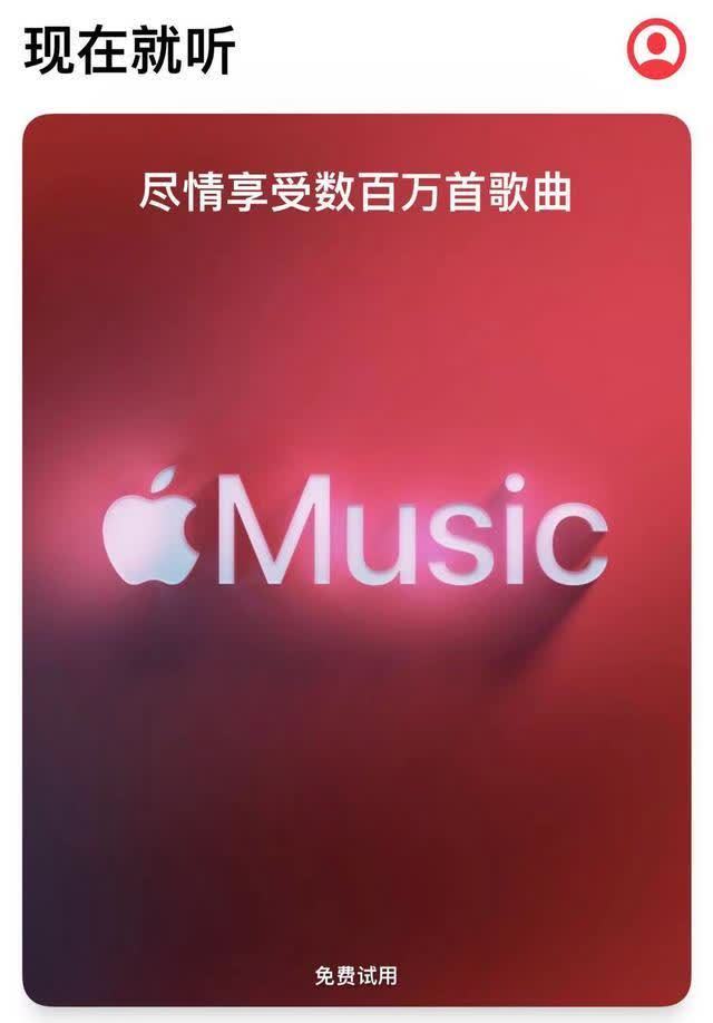 苹果高管确认 Apple Music永远不会有免费版 腾讯新闻