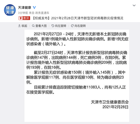 天津新增1本地确诊哪个区（天津新增1例本地确诊病例在哪个区） 天津新增1本地

确诊哪个区（天津新增1例本地

确诊病例在哪个区） 新闻资讯