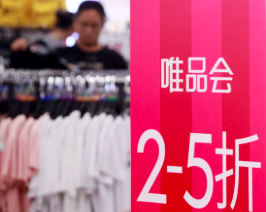 盈利33个季澳博注册网站平台度背后唯品会“掉队”特卖之外讲什么新故事 盈利33个季澳博注册网站平台度背后唯品会“掉队”特卖之外讲什么新故事