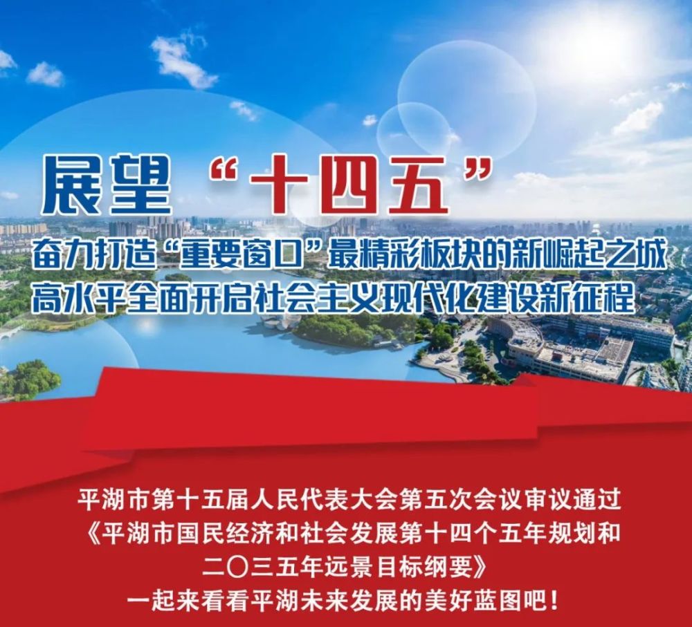 关注 未来5年怎么干 35年远景目标如何实现 平湖将有这些大动作 腾讯新闻