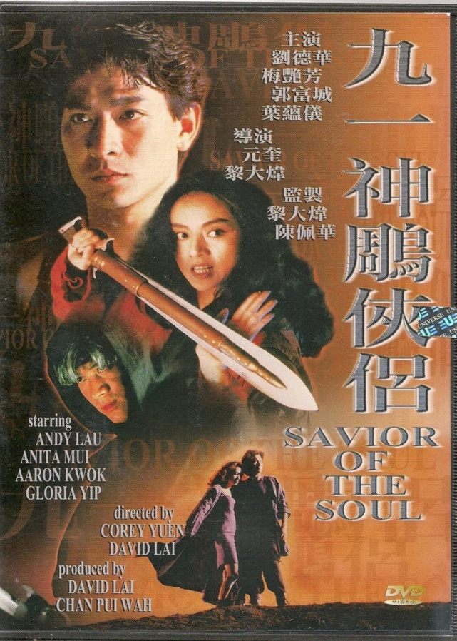 神雕侠侣 里的刘德华穿越了 这部 标题党 电影到底讲了什么 腾讯新闻