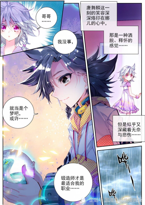 斗罗大陆3龙王传说第21话 融合魂灵1_腾讯新闻