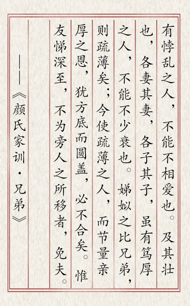 小 识颜之推在《颜氏家训》一书里,首谈教子,接着就谈到兄弟,是颇有