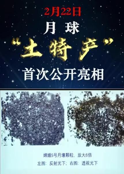 嫦娥五号带回的月壤首次公开亮相,让我们看到了月球样本的样子