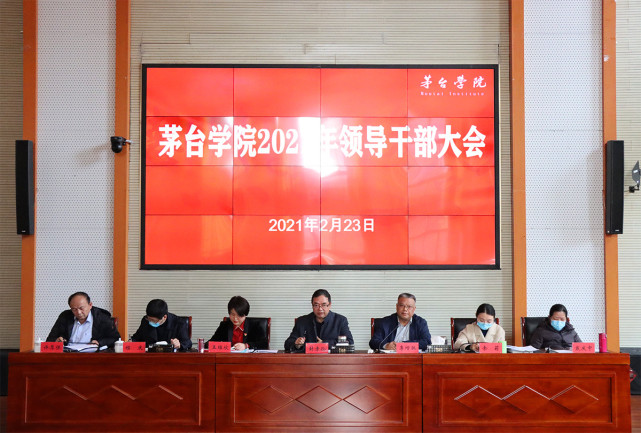 茅台学院官网消息:2月23日,茅台学院在行政楼一楼会议室组织召开2021
