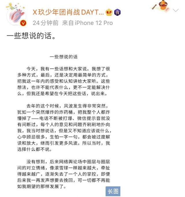 227事件一周年 肖战发长文感叹 做错了 后果必须承担 腾讯网