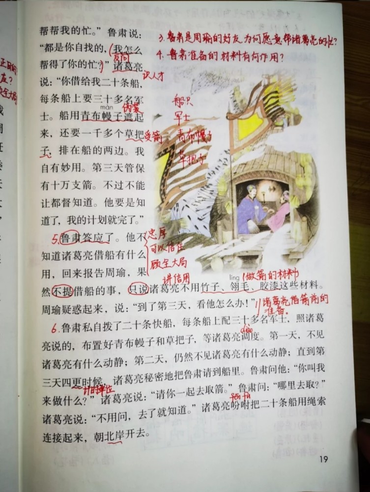 五年級語文下冊第五課草船借箭課文筆記和知識點預習專用