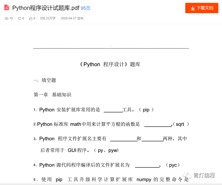 Python爬取某平台付费文档 腾讯新闻