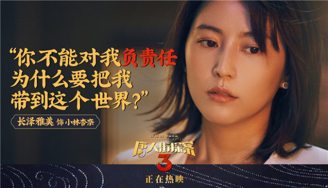 《唐探3》|台词海报出炉,有没有那么一句话刺痛了你