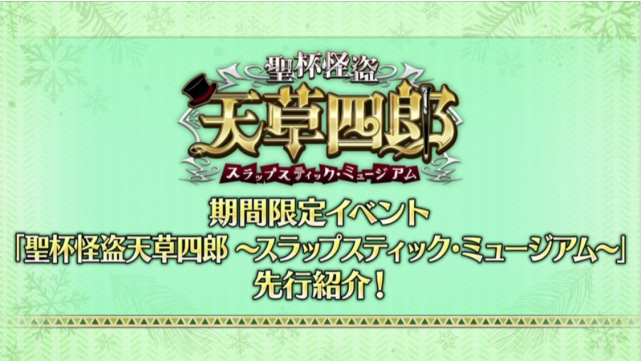 Fgo日服白色情人节活动公开天草茶会开启无任何新从者实装 茶会 礼装 美术馆 白色情人节 Fgo 日服