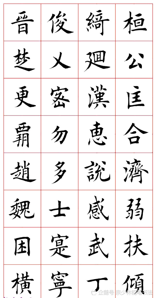 欧楷书法名家田蕴章:毛笔书法《千字文》笔法精妙,书法美学之美