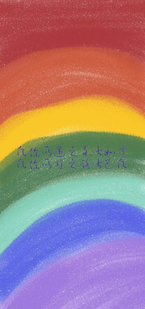 20210228彩虹壁纸合集