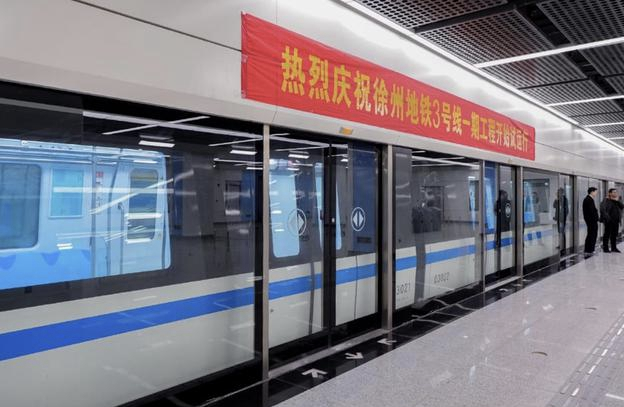 马上开通刚刚徐州地铁3号线开始试运行现场实景曝光