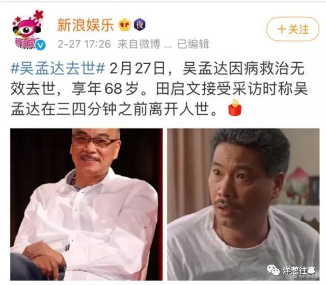 黄金配角吴孟达去世生前回应跟周星驰的合作