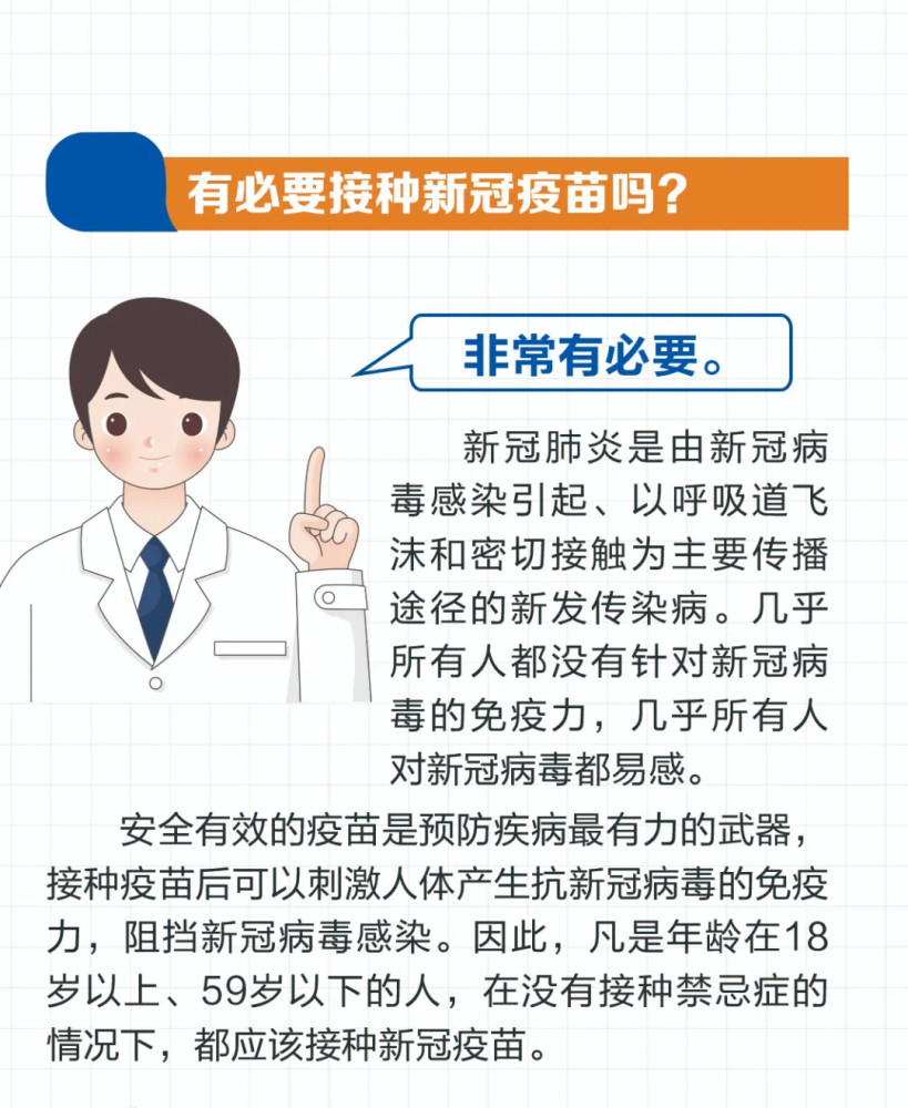 北京疾控|北京疾控：没有禁忌症的18岁以上、59岁以下人群都应接种新冠疫苗