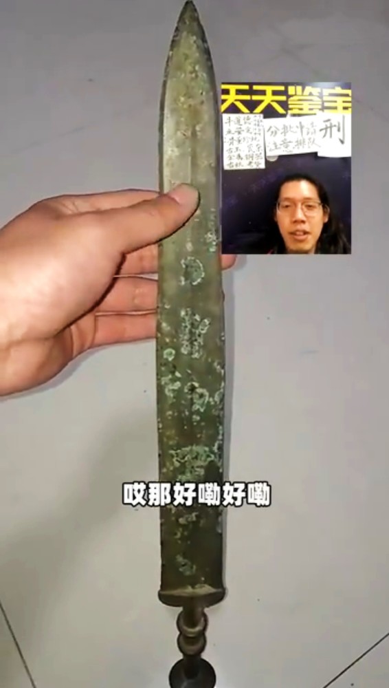 钓鱼人钓获"青铜剑",疑为战国时期产物!宝剑来历让鉴宝人大吃一惊