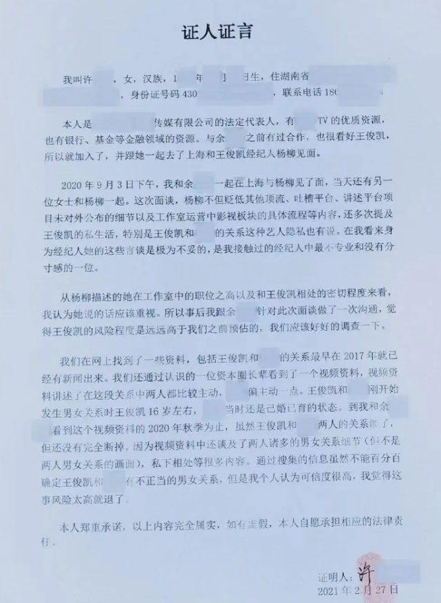 圈内人曝杨幂出轨王俊凯晒法院证词证明杨幂方曾发布声明辟谣