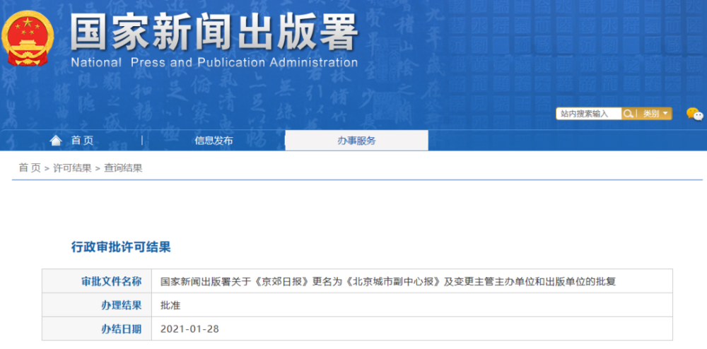 两年前休刊 今获批更名 腾讯新闻