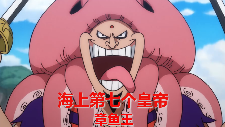 海贼王964集继六皇蝙蝠人之后动画组再次原创出皇级人物