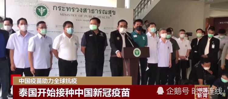 中国疫苗助力全球抗疫泰国开始接种中国疫苗