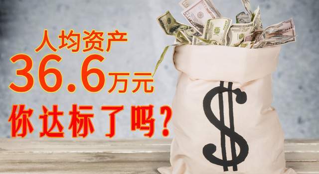 人均财富是指什么_闭口是什么图片