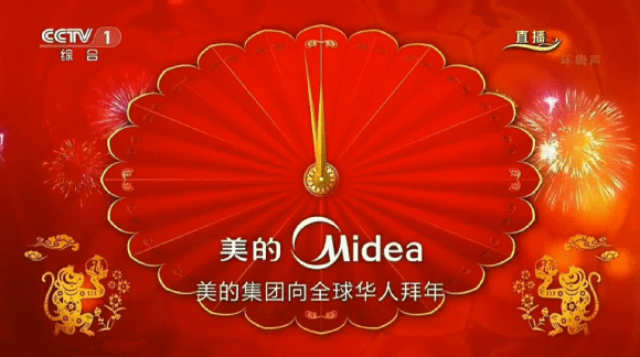 2005年,美的集团央视春晚零点倒计时广告拍卖价格为680万,2009年为470