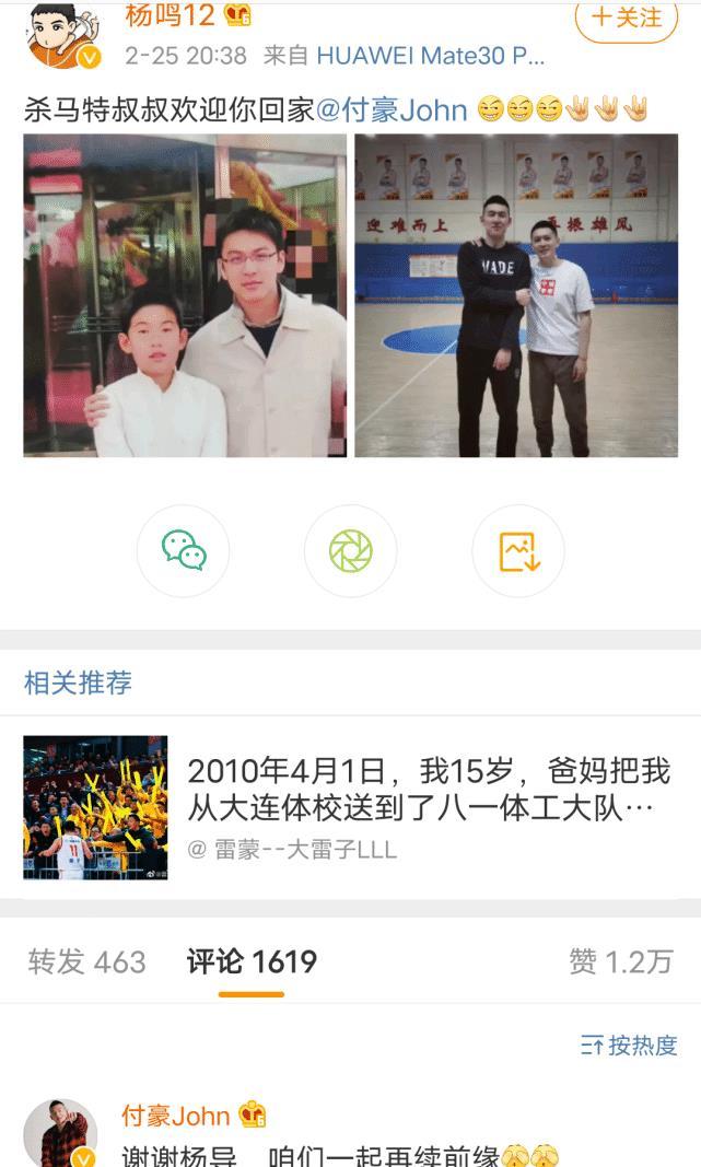 再续前缘杨鸣晒与付豪童年合影付豪也感慨万千