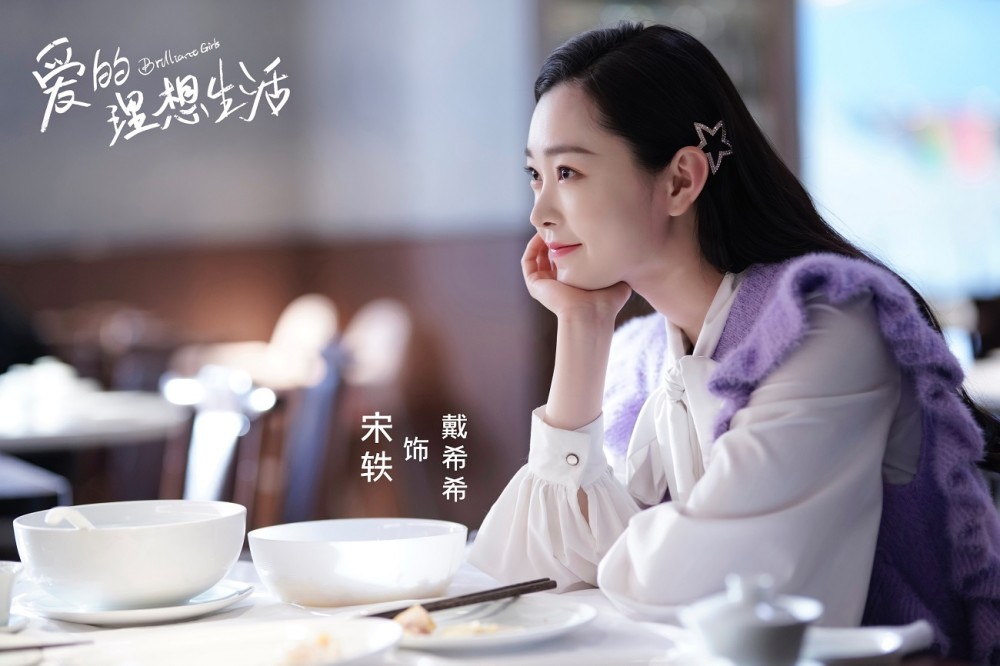 爱的理想生活赘婿双剧齐播宋轶开启霸屏模式