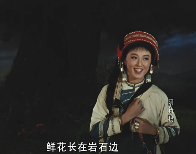 经典电影阿诗玛为什么被封存十四年女主角精神失常