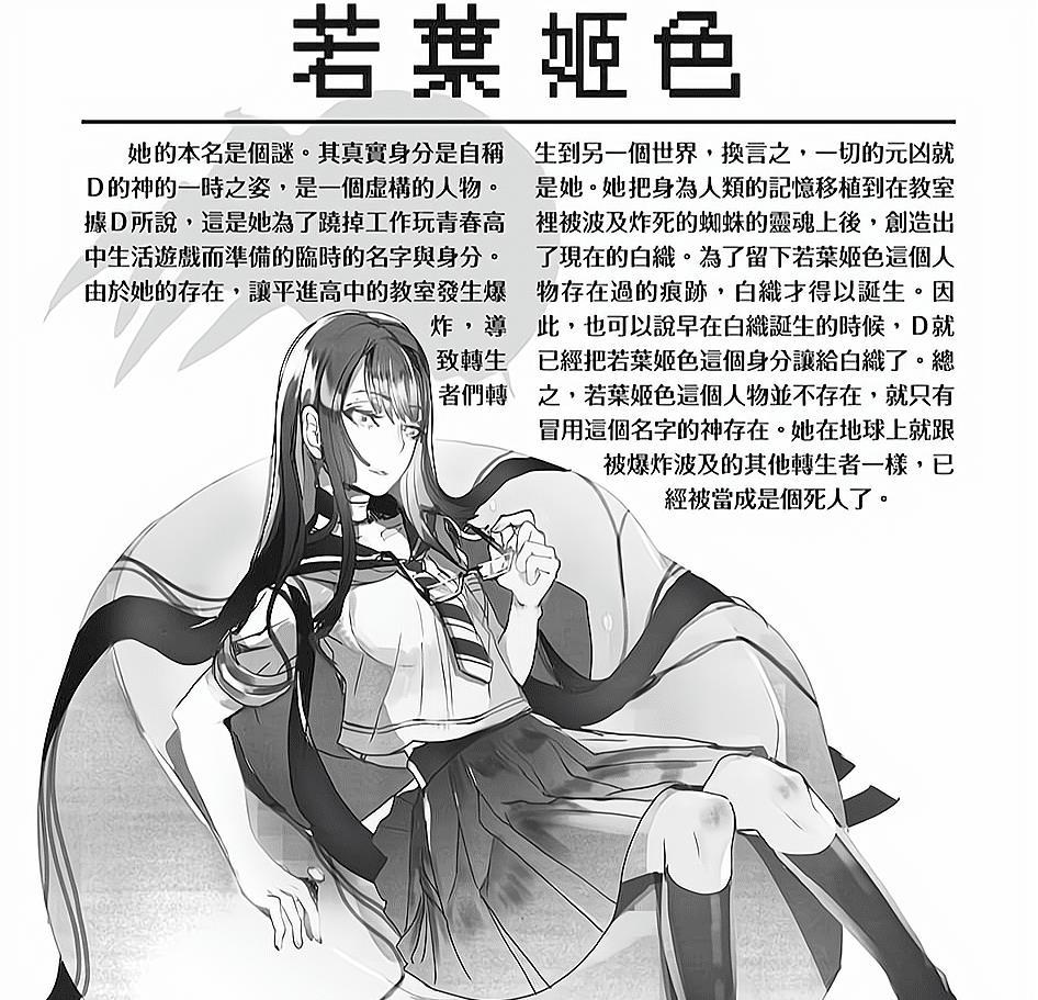 转生蜘蛛又怎样 若叶姬色并不是女主 蛛妹才是被坑惨的人 腾讯新闻
