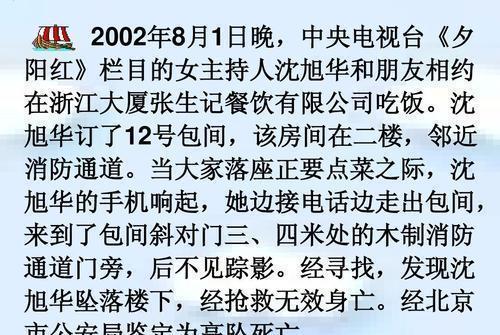 沈旭華央視最美主持人接電話中墜樓身亡僅獲賠38萬