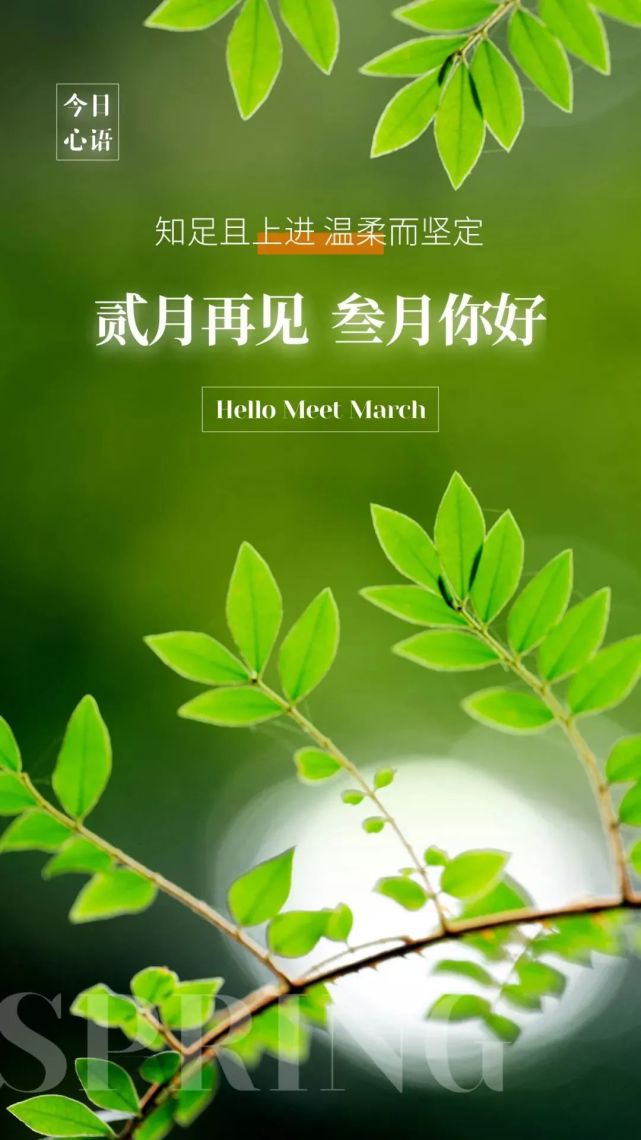 三月你好图片配图海报大全3月你好朋友圈心情说说文案句子